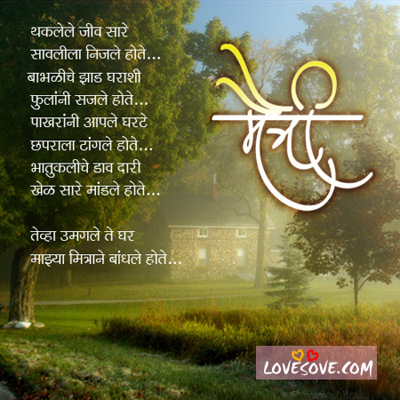 Motivational Quotes Friendship on Marathi Friendship Card 04 Jpg