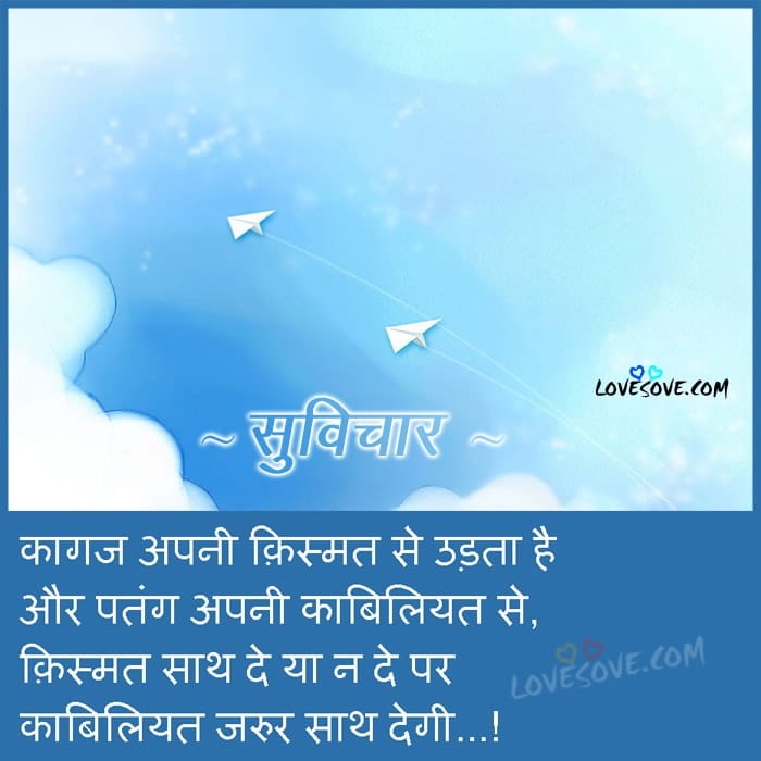 hindi-quotes-suvichar-lovesove-206