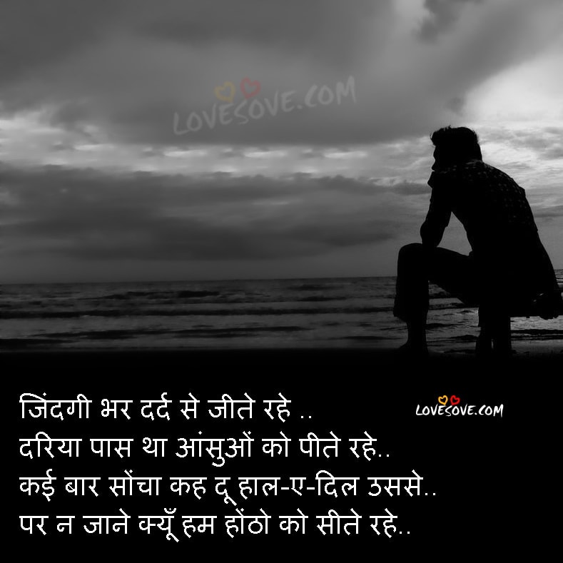 Featured image of post Life Dard Zindagi Sad Shayari : Dard bhari sad images in hindi, true life quotes.