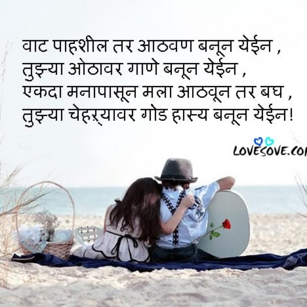 Friendship Day Poems In Marathi | LoveSove.com
