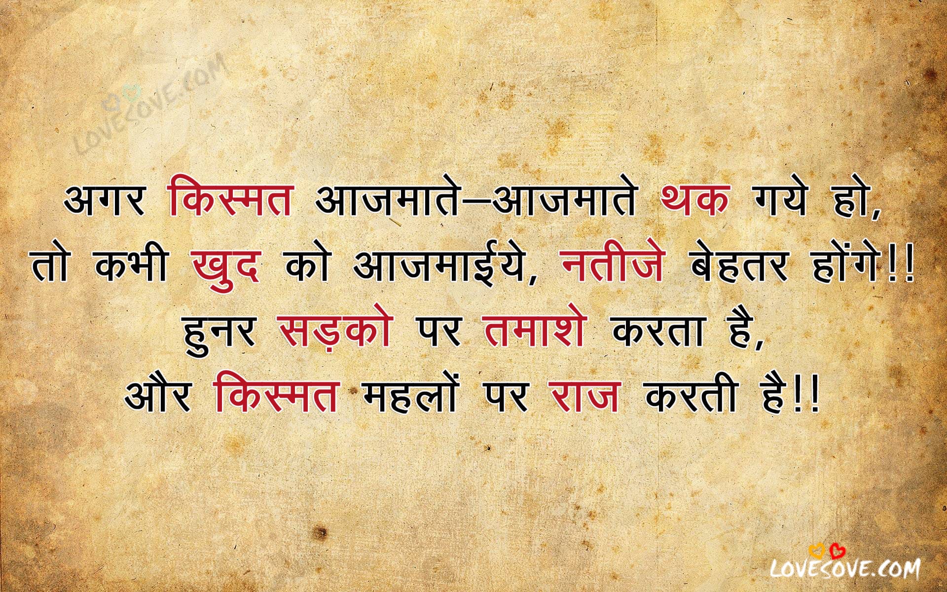 Hindi Suvichar, Suvichar in hindi, अगर किस्मत आज़माते-आज़माते थक गये हों - Life Quote