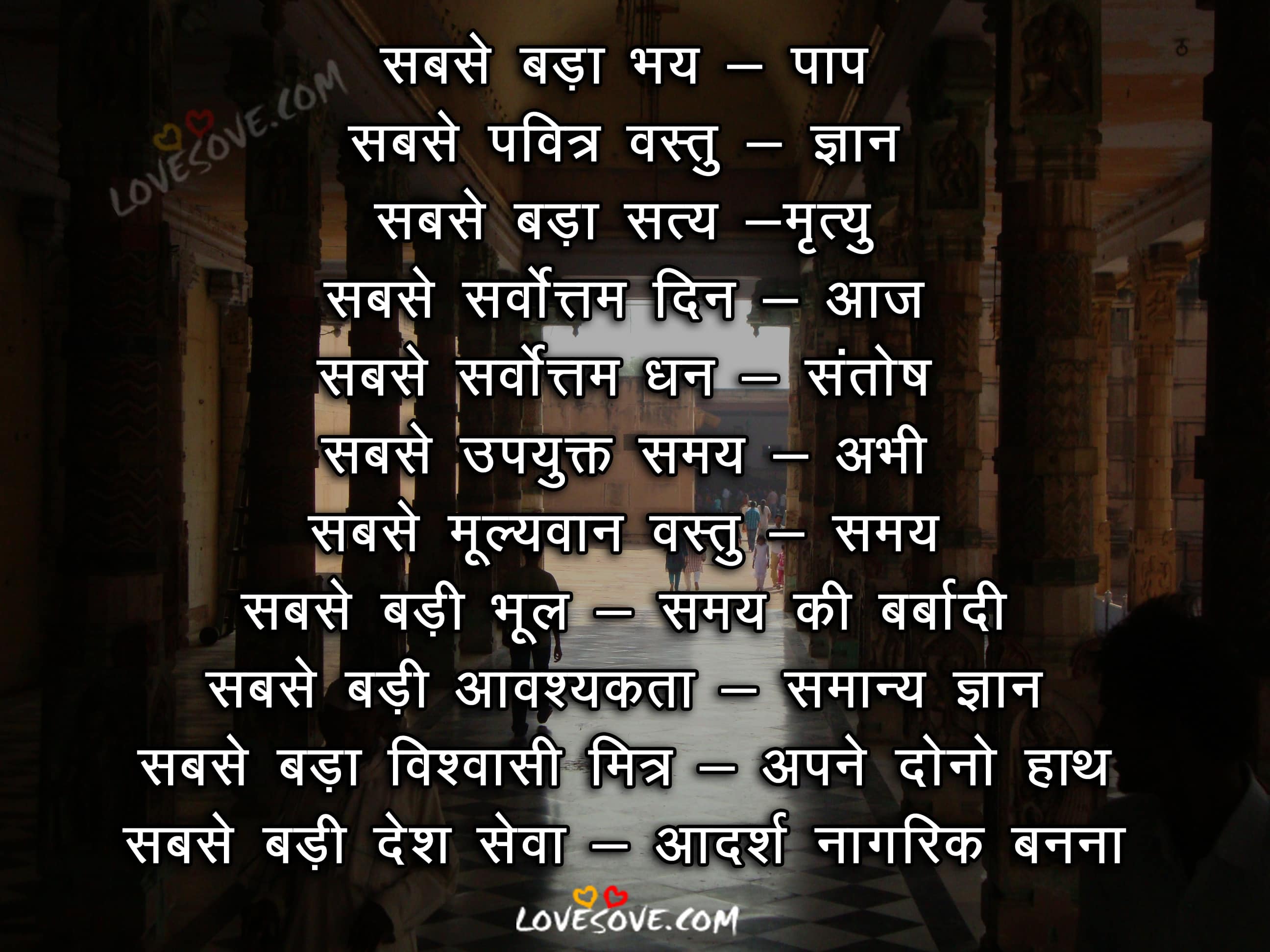 hindi suvichar image, हिंदी सुविचार वालपेपर, सबसे बड़ा भय - पाप - Hindi Suvichar Quote With Image, anmol suvichar image