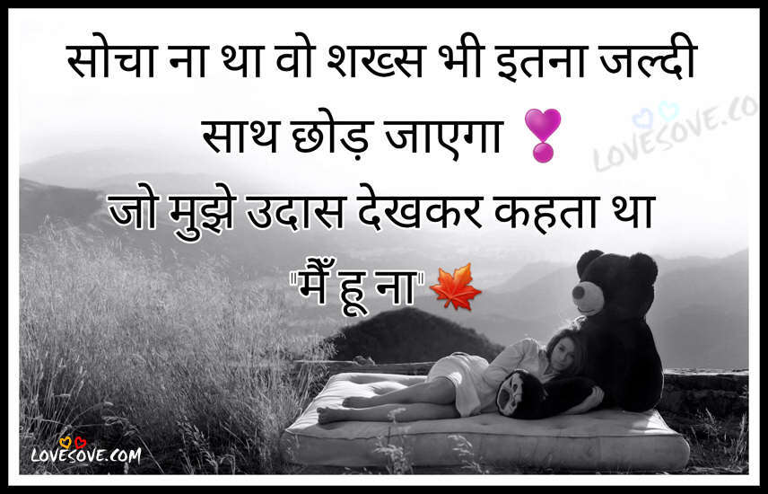 heart touching lines in hindi in two lines, Sad Hindi Shayari Wallpaper, Emotional Quotes, Dard Shayari Images Best Hindi Sad Shayari, Latest Emotional Shayari & New Painful Quotes