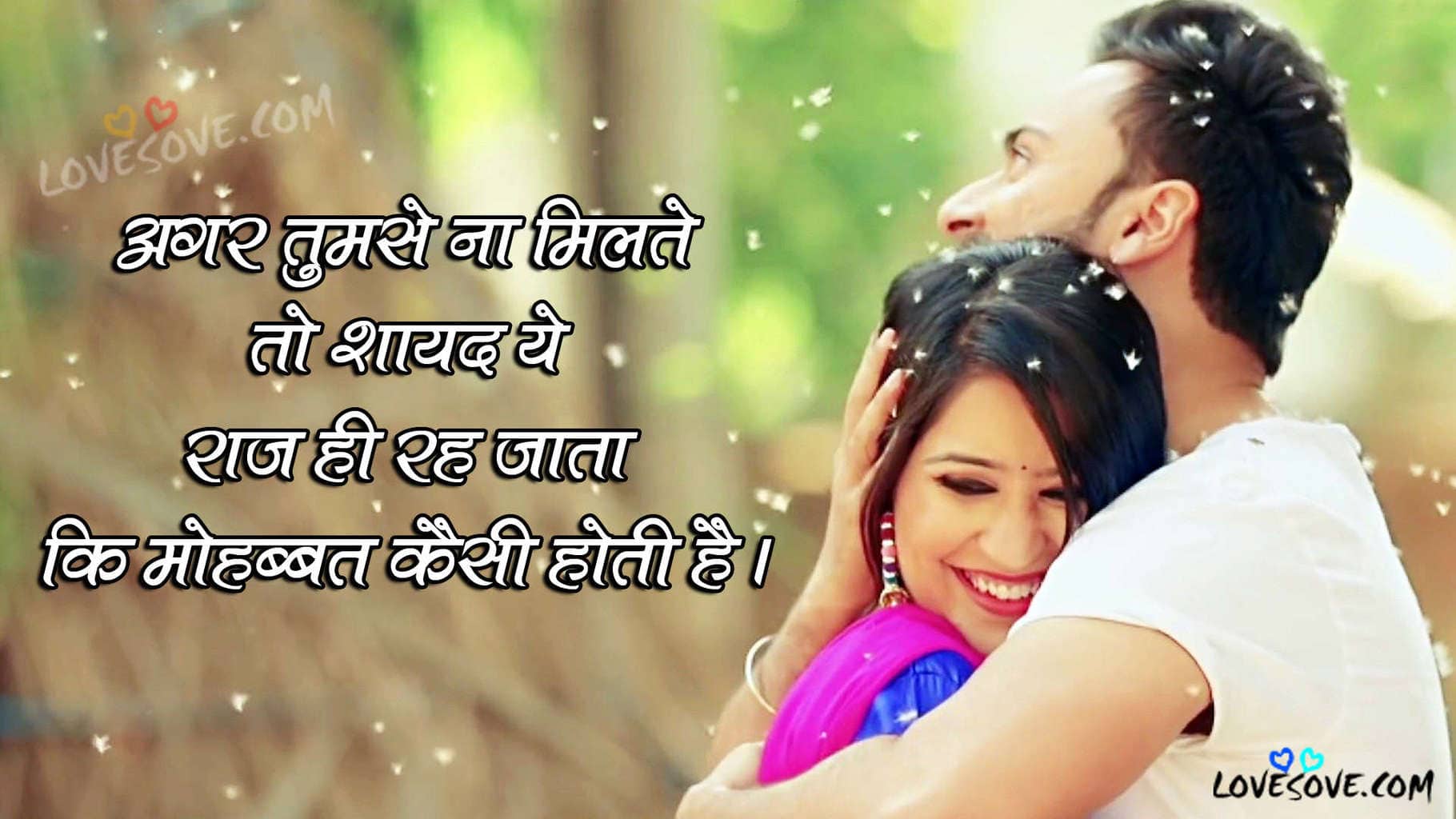Hindi Love lines, Love Romantic Shayari, Hindi Quotes On Love