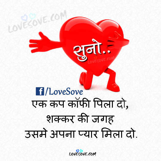 2 Line Hindi Shayari, Ak Cup Coffiee Pila Do - Love Shayari Meme Images