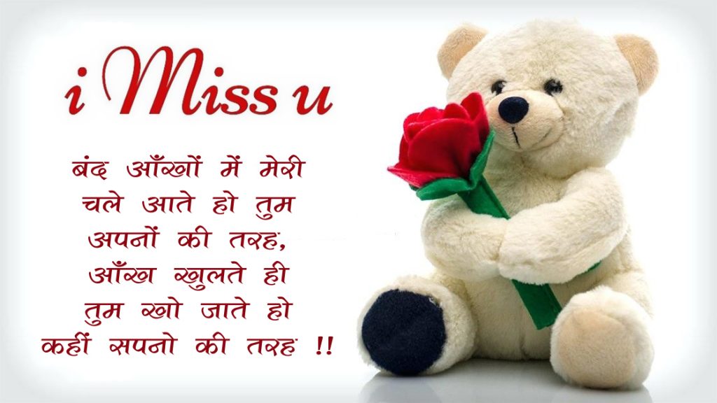 Miss You Status, Miss You Quotes In Hindi, Miss You Jaan Status