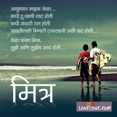 Love Quotes Marathi