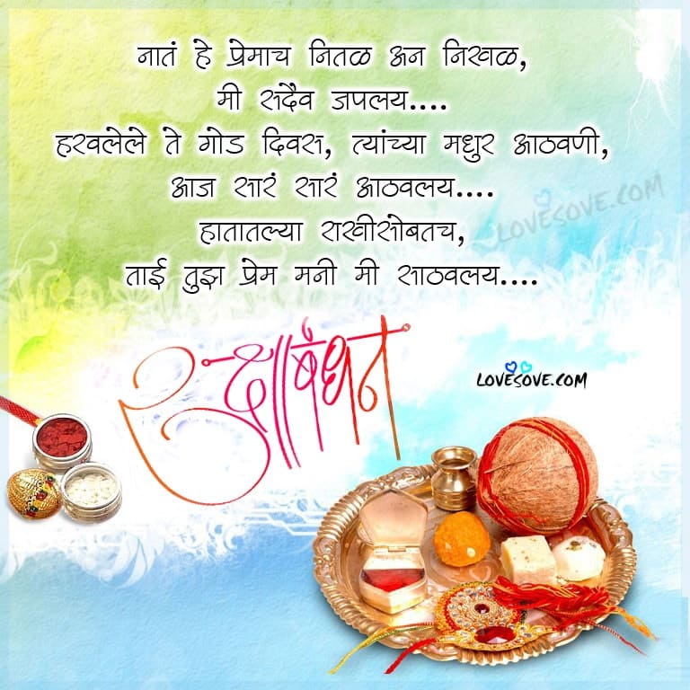 Raksha Bandhan Marathi Cards Wishes – Raksha bandhan Wishes