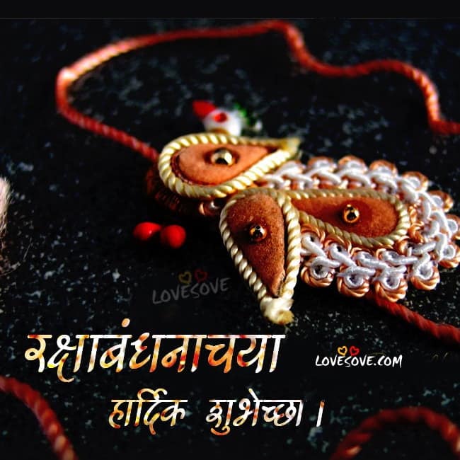 Raksha Bandhan Marathi Wishes 04 – Raksha bandhan Ni Shubhekchha
