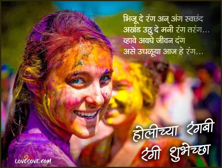 Happy Holi Wishes In Marathi Images Status Shayari Quotes