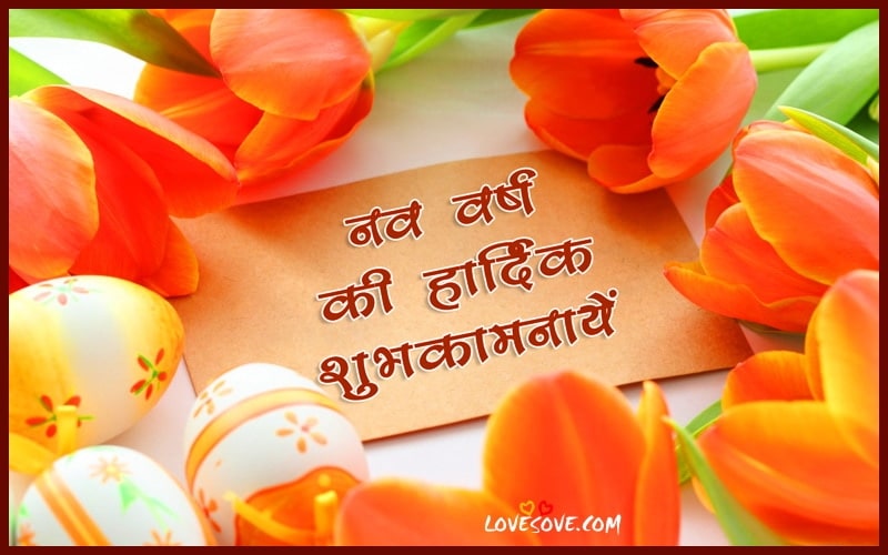 hindi-new-year-greeting-lovesove