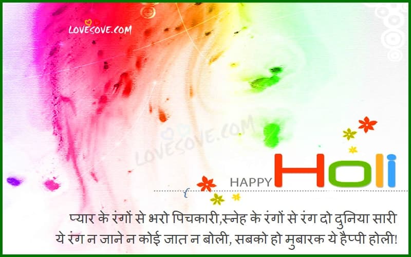 3D-Happy-Holi Happy Holi 2017 Hindi Wishes Images, Facebook WhatsApp Holi Pictures