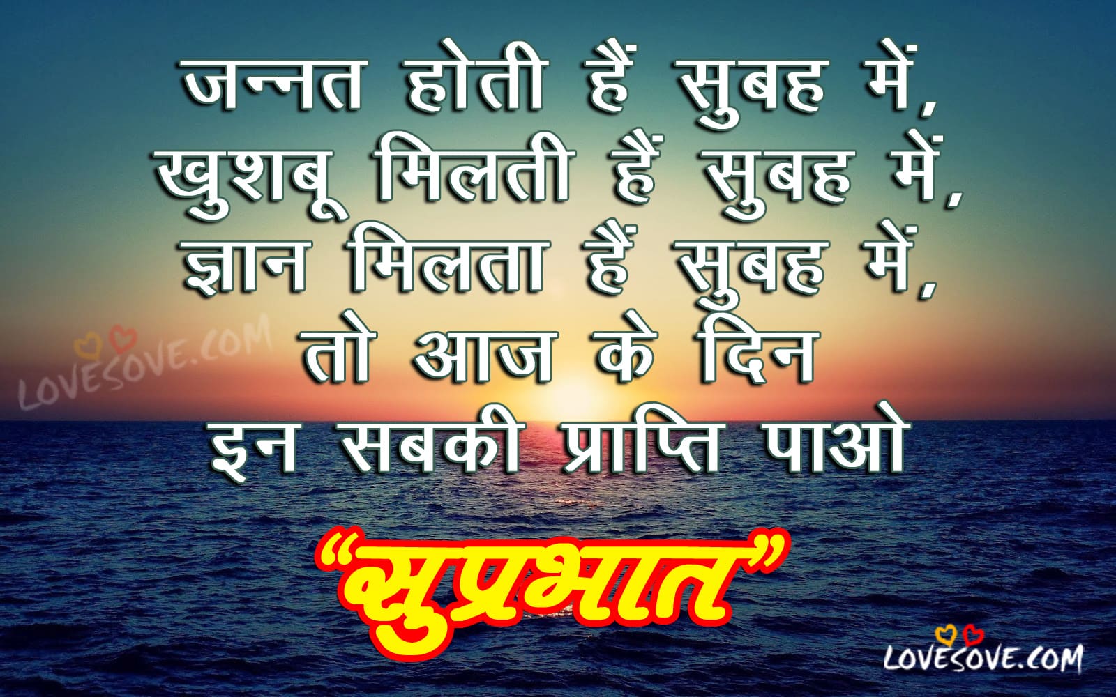 good morning Wishes In Hindi images and Quots lovesove, Images