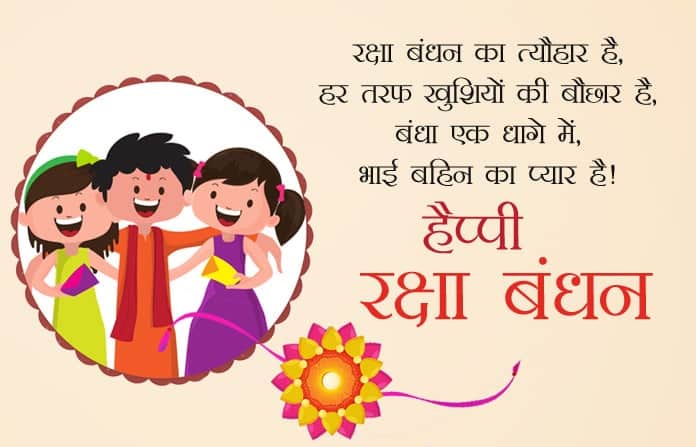 Happy-Raksha-Bandhan-Status-in-Hindi