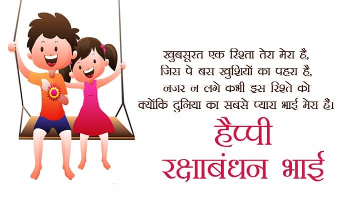 Happy-Raksha-Bandhan-Wishes-Image-for-Brother, , happy raksha bandhan wishes image for brother lovesove