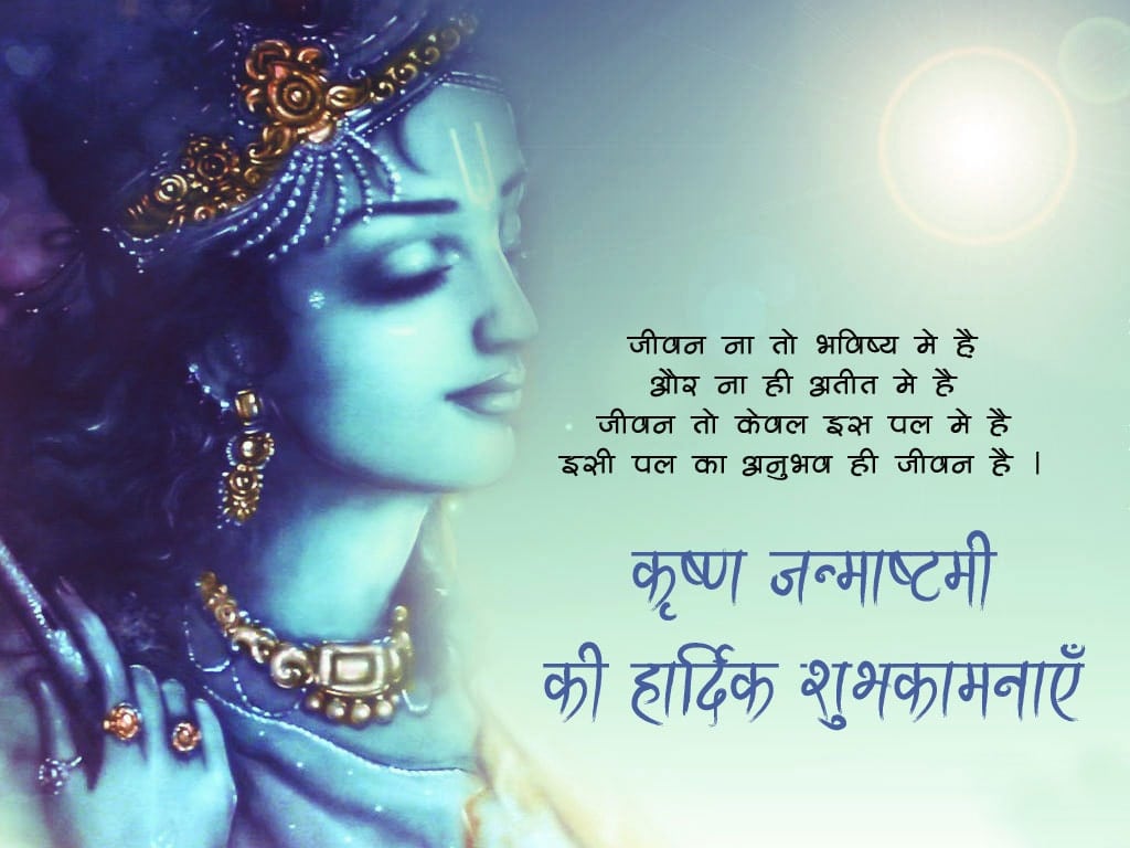 Hindi-Janmashtami-Wishes-Images-With-Quotes-For-Free-Download-Facebook-Whatsapp-Status-LoveSove