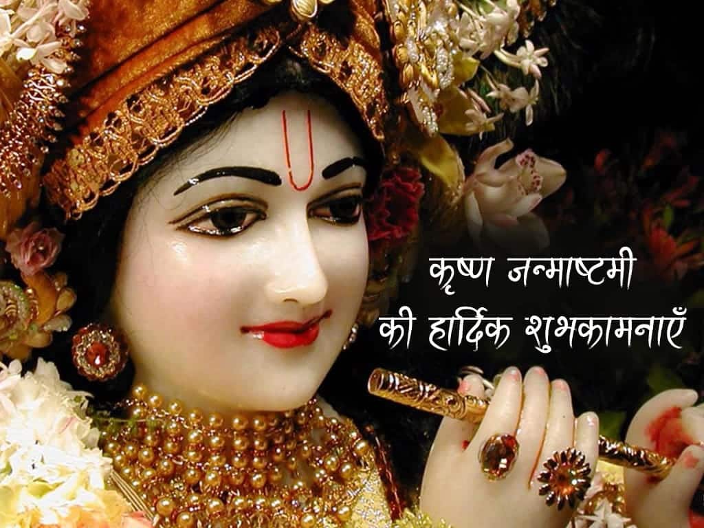 Janmashtami-Images-With-Hindi-Wishes-Quotes-For-Free-Download-Facebook-Whatsapp-Status-LoveSove, , janmashtami images with hindi wishes quotes for free download facebook whatsapp status lovesove