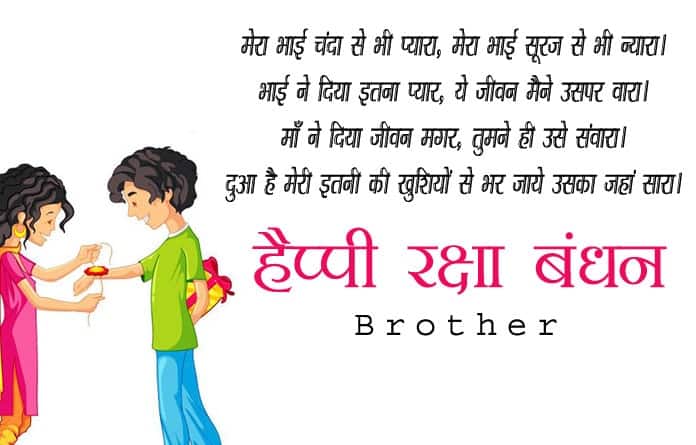 Raksha-Bandhan-Shayari-for-brother-from-sister, , raksha bandhan shayari for brother from sister lovesove