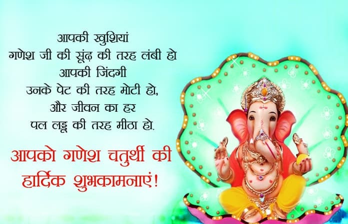 Hindi English Happy Ganesh Chaturthi Wishes Status Images