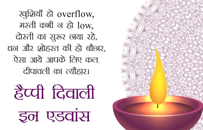 Advance-Diwali-Wishes-in-Hindi-LoveSove