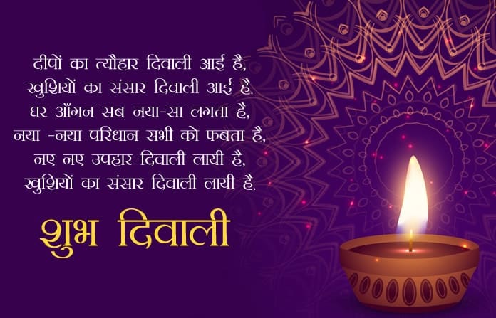 Happy-Diwali-Poems-in-Hindi-LoveSove, , happy diwali poems in hindi lovesove