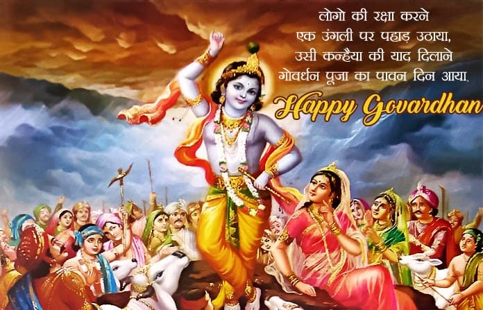 govardhan puja wishes in hindi, indian festivals wishes