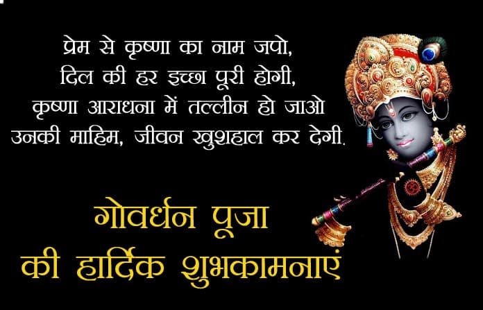 happy govardhan shayari in hindi, indian festivals wishes