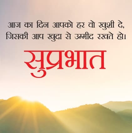 Good Morning Hindi, Good Morning Hindi Suvichar Images, Good Morning Hindi Suvichar,