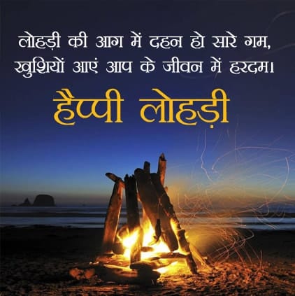 Happy-Lohri-Images-in-Hindi