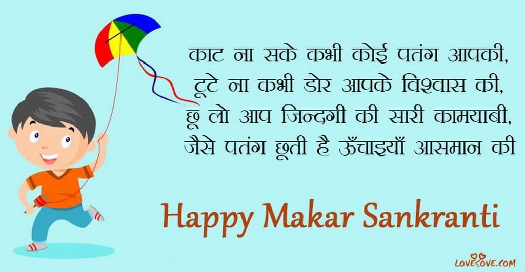 Happy-Makar-Sankranti-Wishes-Lovesove
