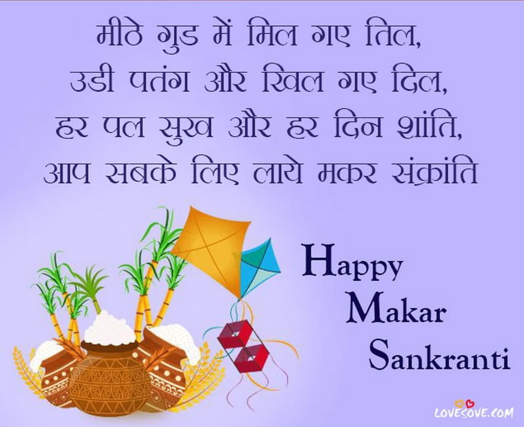 Top-Latest-Message-For-Makar-Sankranti-Lovesove, , top latest message for makar sankranti lovesove