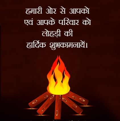 Lohri Wishes For Family In Hindi
