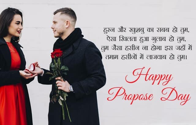 8th-Feb-Hindi-Propose-Day-Messages-WhatsApp-Facebook-Status, , th feb hindi propose day messages whatsapp facebook status