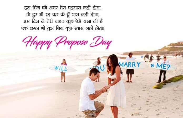 Happy-Propose-Day-Images-in-Hindi-WhatsApp-Facebook-Status, , happy propose day images in hindi whatsapp facebook status