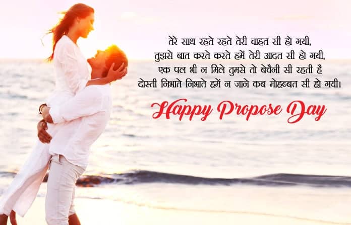 Happy-Propose-Day-Wishes-in-Hindi-WhatsApp-Facebook-Status, , happy propose day wishes in hindi whatsapp facebook status