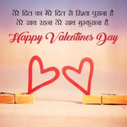 Happy-Valentines-Day-Status-in-Hindi, , happy valentines day status in hindi