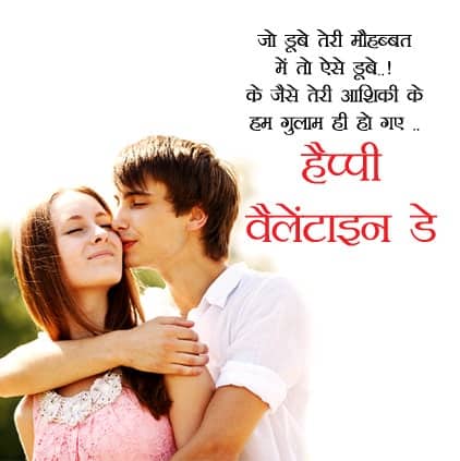 Valentine-Status-in-Hindi-Images, , valentine status in hindi images