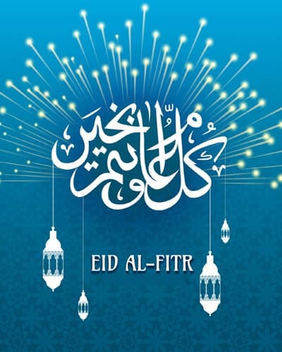 Eid-Al-Fitr-Images-LoveSove, , eid al fitr images lovesove