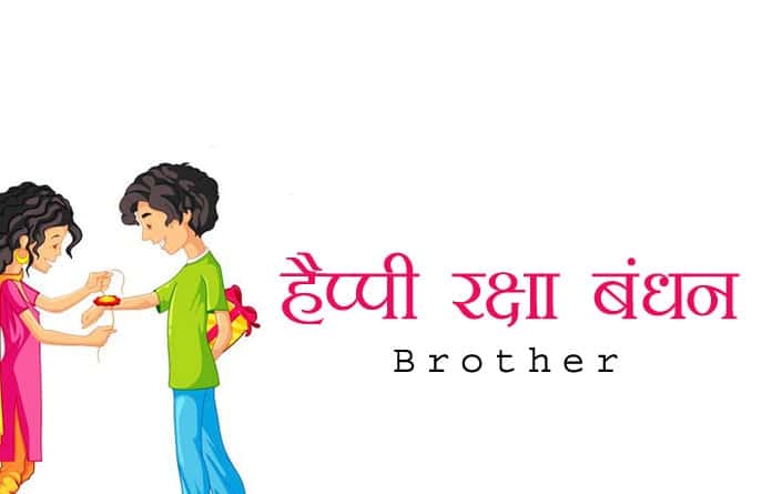 Raksha-Bandhan-Shayari-for-brother-from-sister-LoveSove, , raksha bandhan shayari for brother from sister lovesove