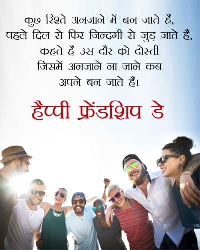 Friendship-Day-Hindi-Message-with-Friends-Images-LoveSove