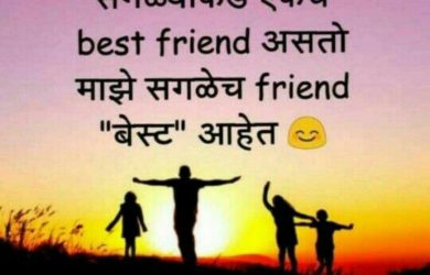 Featured image of post Short Marathi Kavita On Friendship
