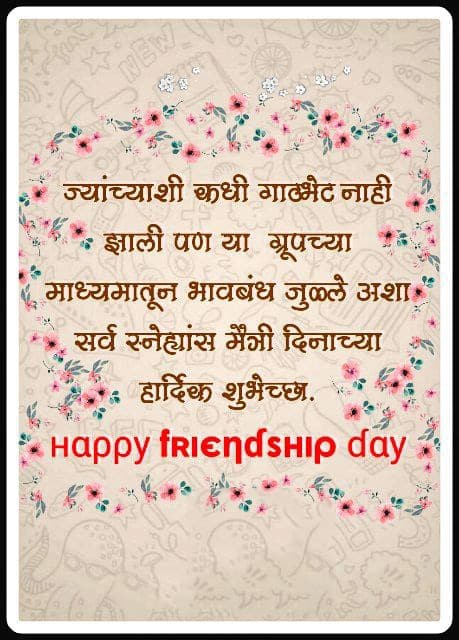Friendship Day Poems In Marathi Lovesove Com