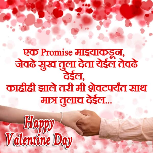 Promise-Day-SMS-for-Girlfriend-Marathi-LoveSove, , promise day sms for girlfriend marathi lovesove