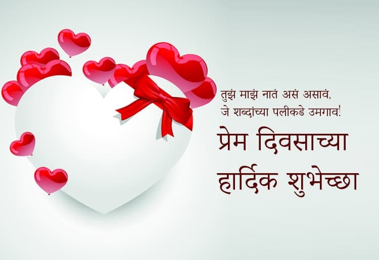 marathi-sms-on-valentine-day-LoveSove, , marathi sms on valentine day lovesove