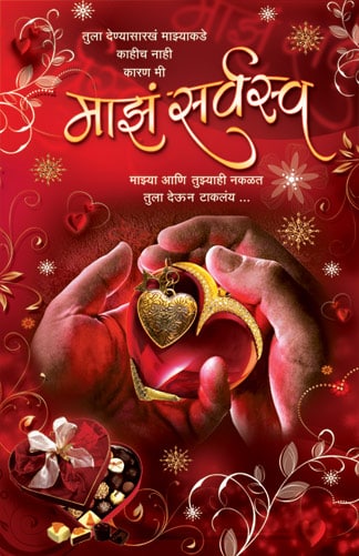 valentine-day-marathi-LoveSove, , valentine day marathi lovesove