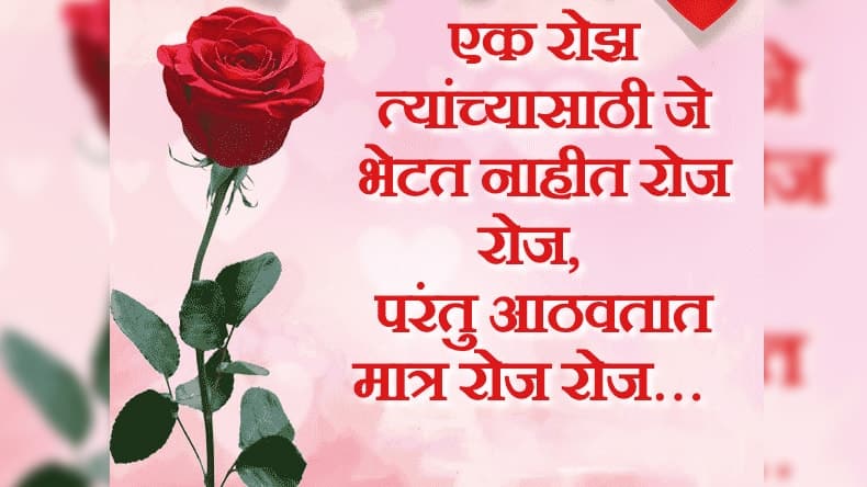 valentine-day-marathi-sms-LoveSove, , valentine day marathi sms lovesove