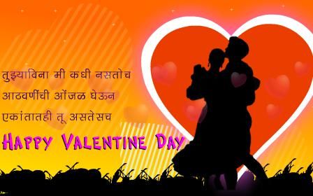 valentine-day-message-marathi-LoveSove, , valentine day message marathi lovesove