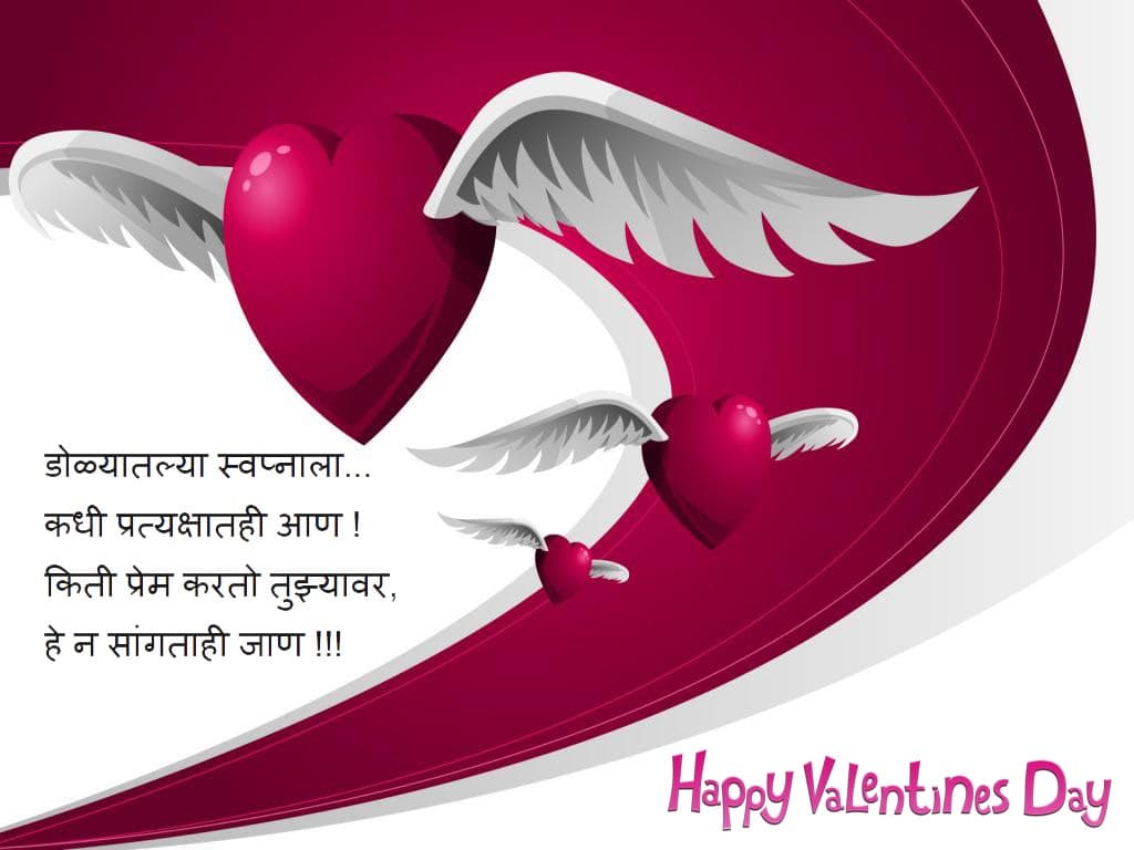 valentine-day-quotes-for-husband-in-marathi-LoveSove, , valentine day quotes for husband in marathi lovesove