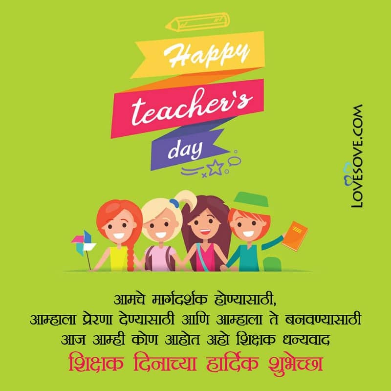 Amace margadarsaka honyasathi amhala prerana denyasathi ani, , teachers day best quotes in marathi lovesove
