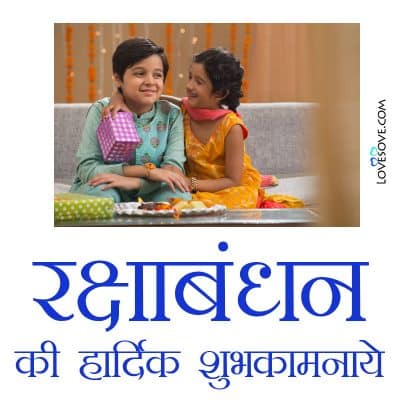 Happy Raksha Bandhan Images, , happy raksha bandhan images lovesove
